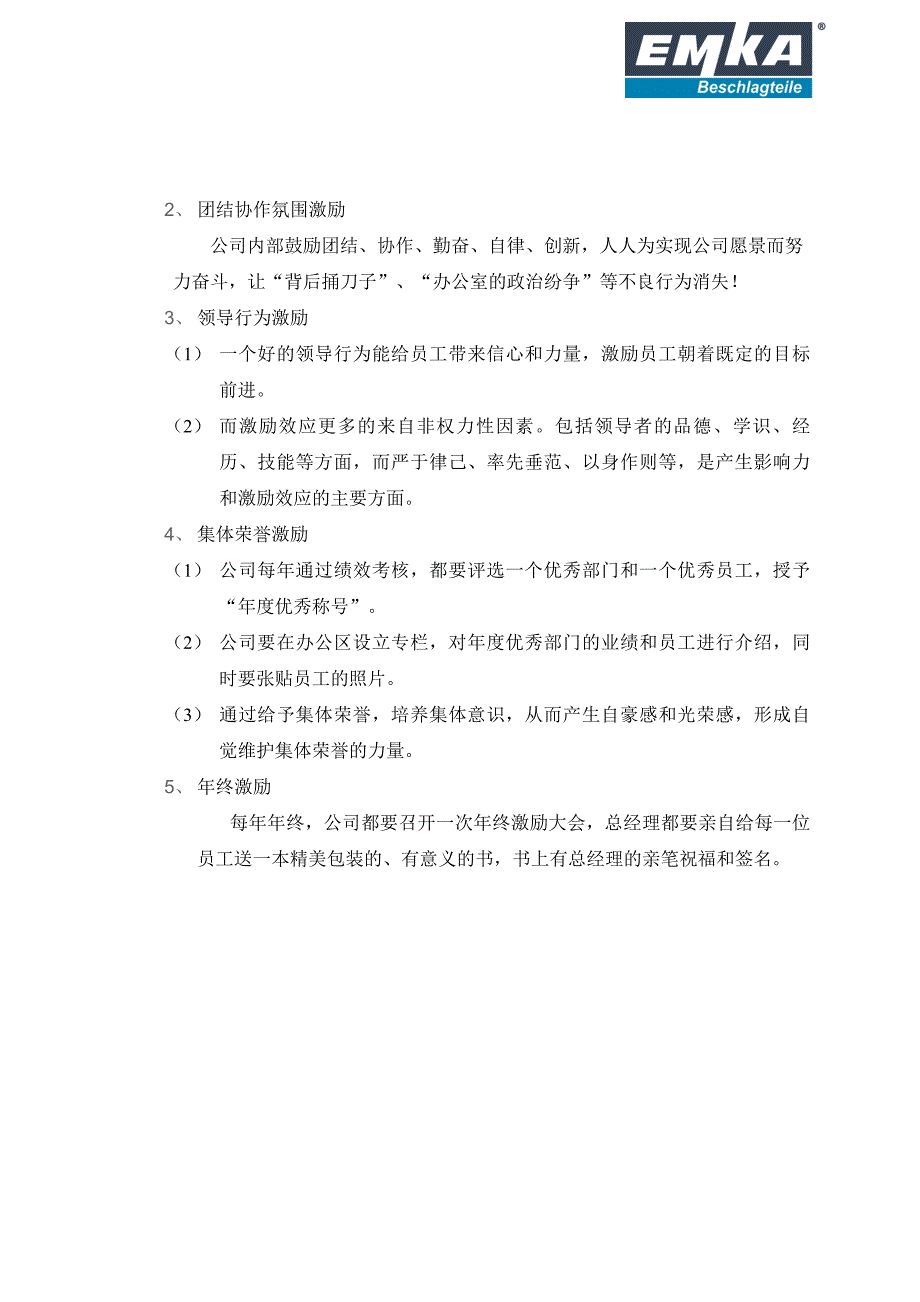 员工激励机制方案_第3页