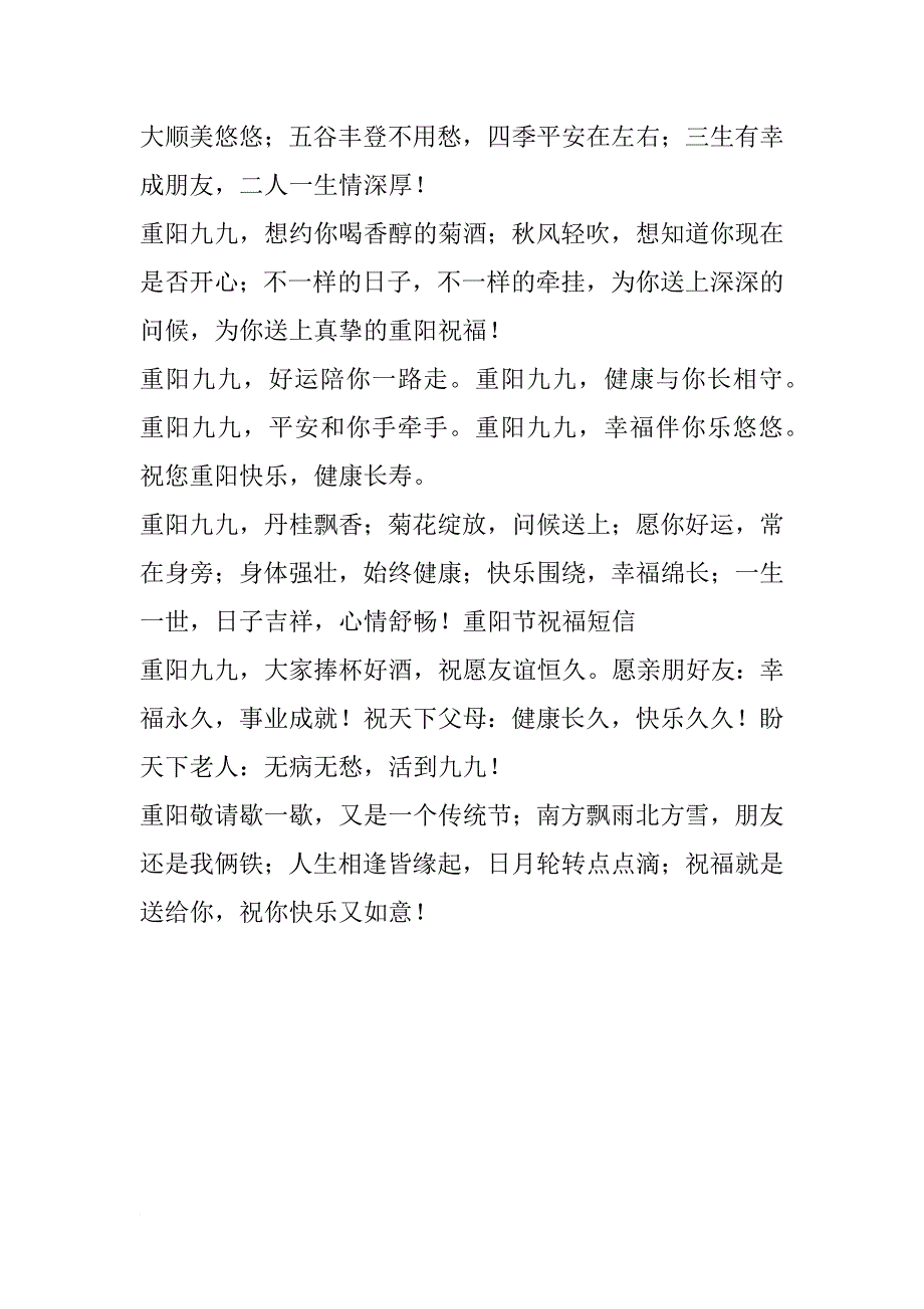 xx年九九重阳节短信汇编_第3页