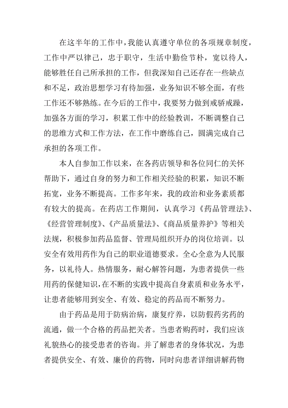 xx年度临床药师个人工作总结_第2页