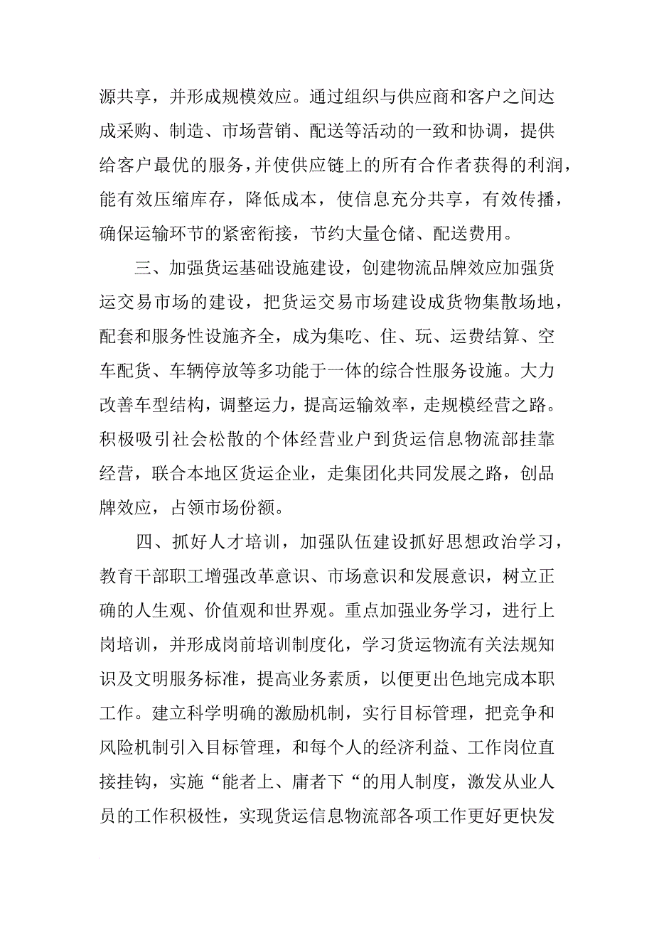 xx年公司货运信息物流部工作计划_第2页