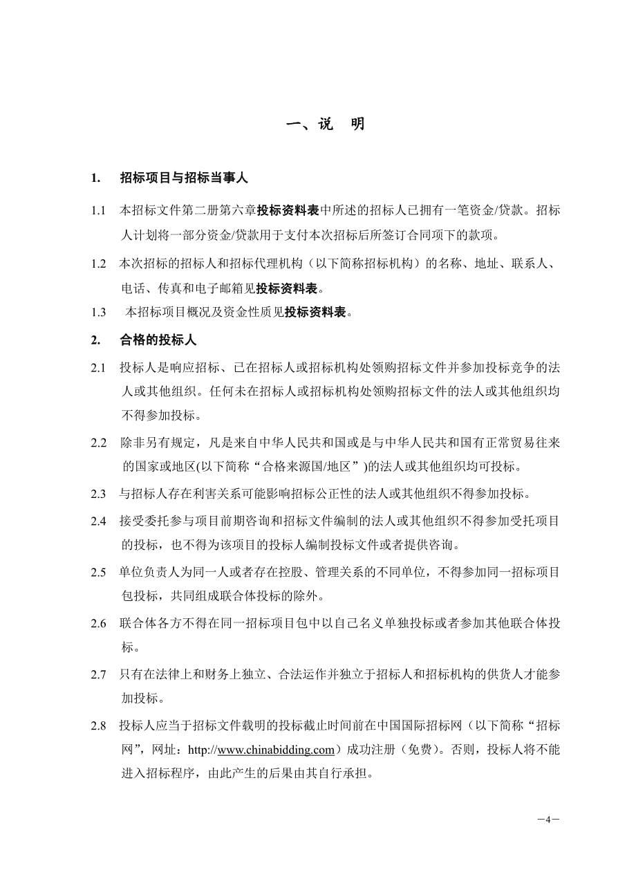 北京理工大学超高真空原子力操控与成像系统采购招标文件商务部分最终_第5页