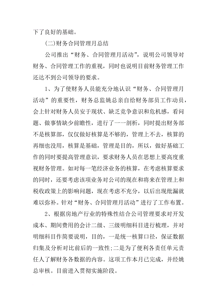 xx房地产出纳年末工作总结_第2页