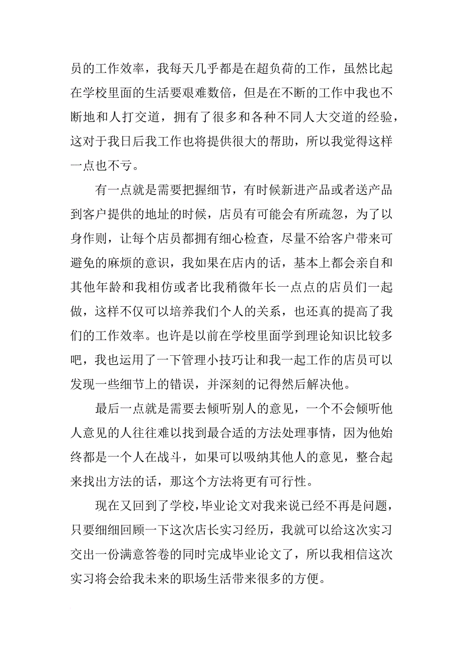 xx店长实习总结_第2页