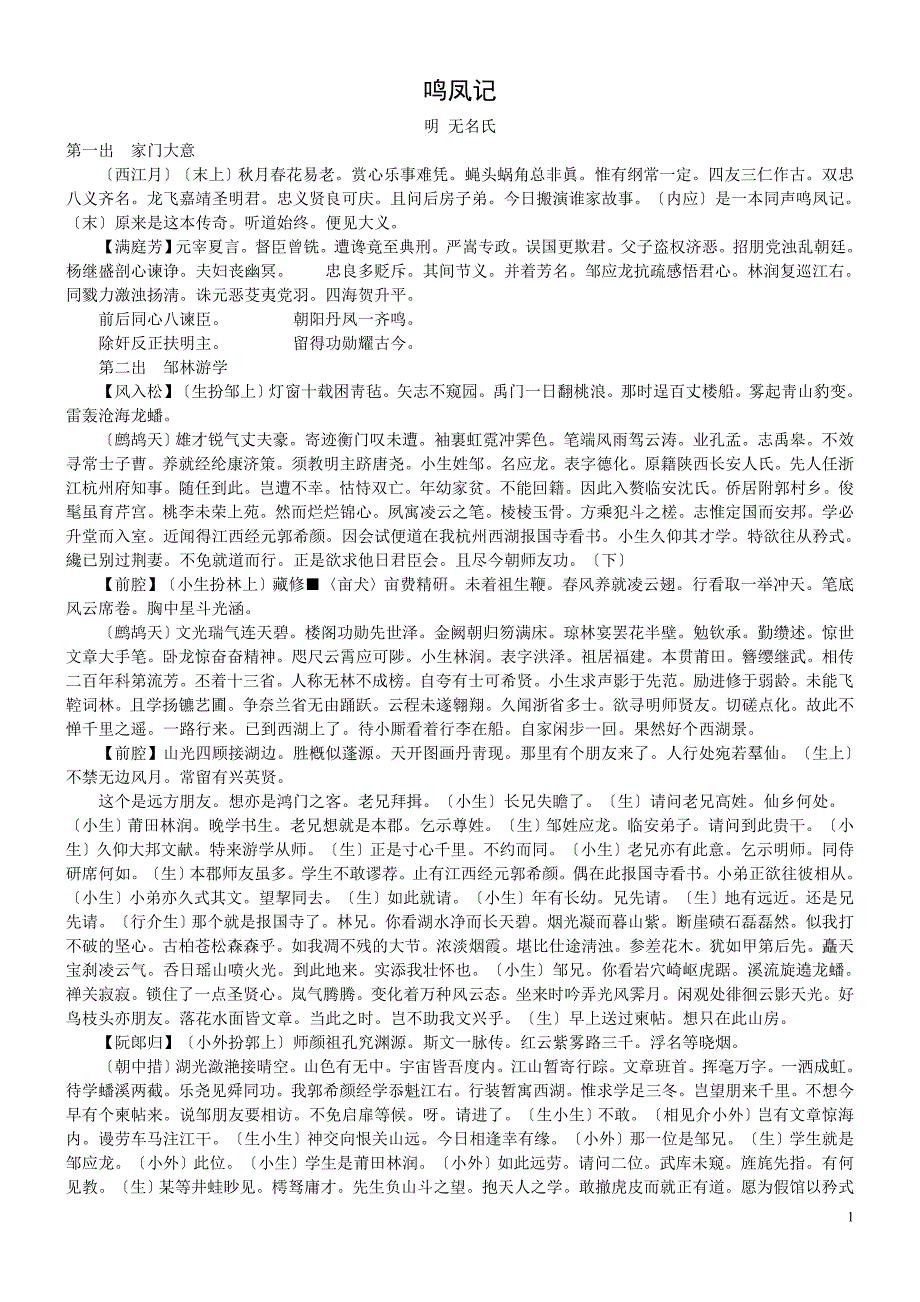 鸣凤记_第1页
