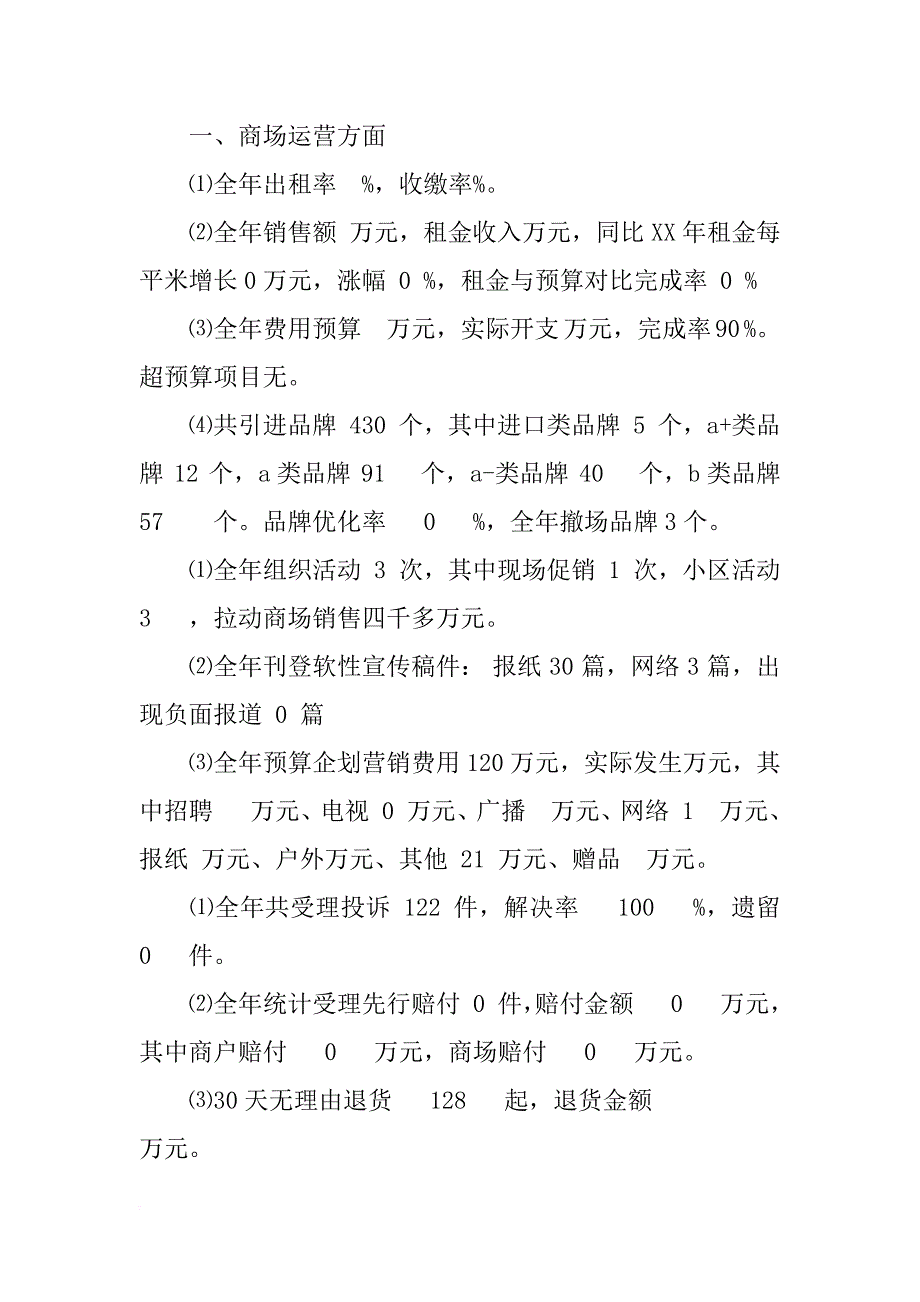 xx年南通商场工作总结_第2页