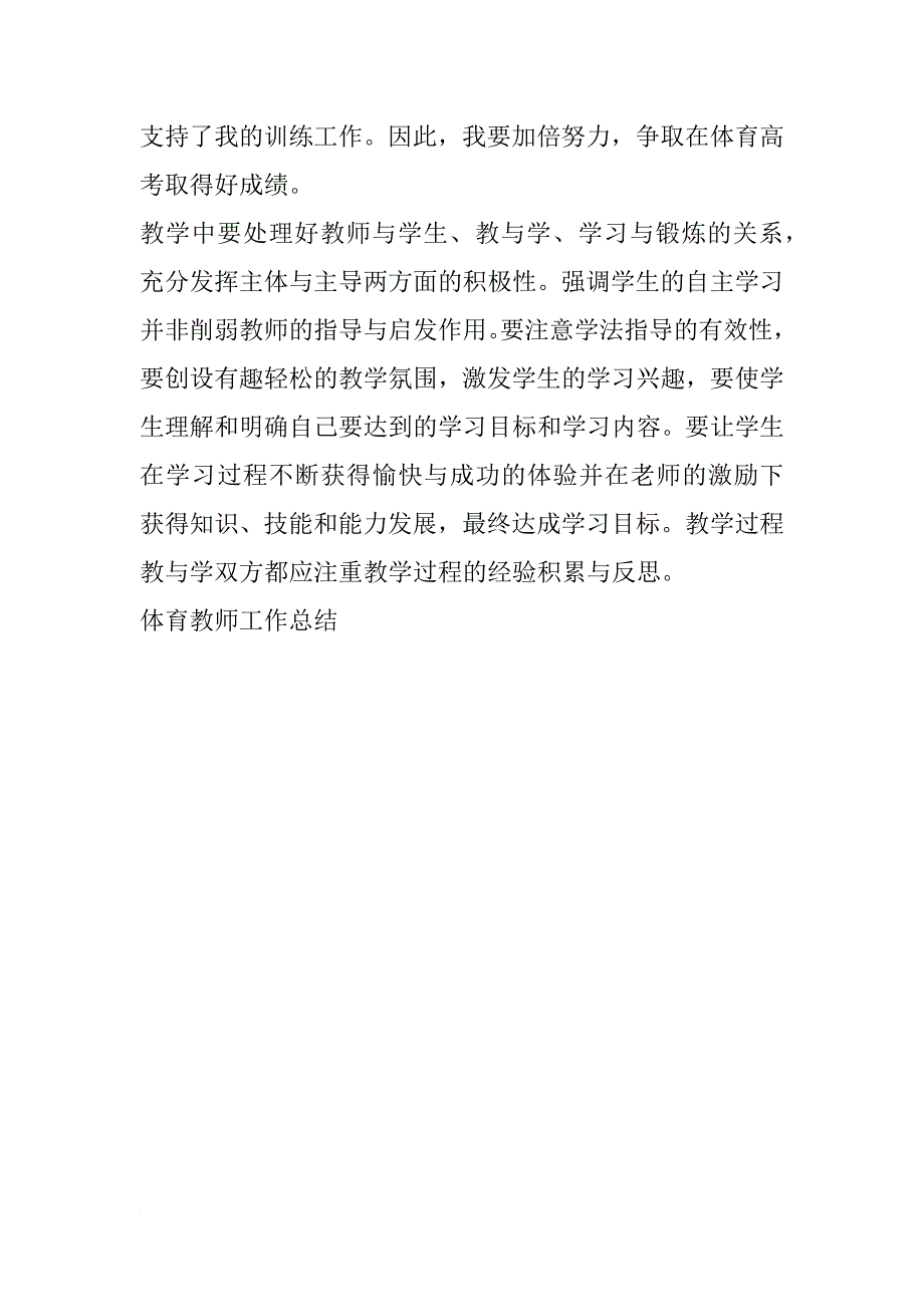 xx年体育教师年度总结_第3页