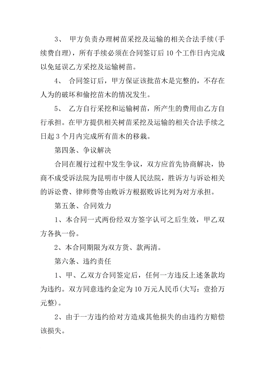 xx年绿化苗木购销合同模板_第2页