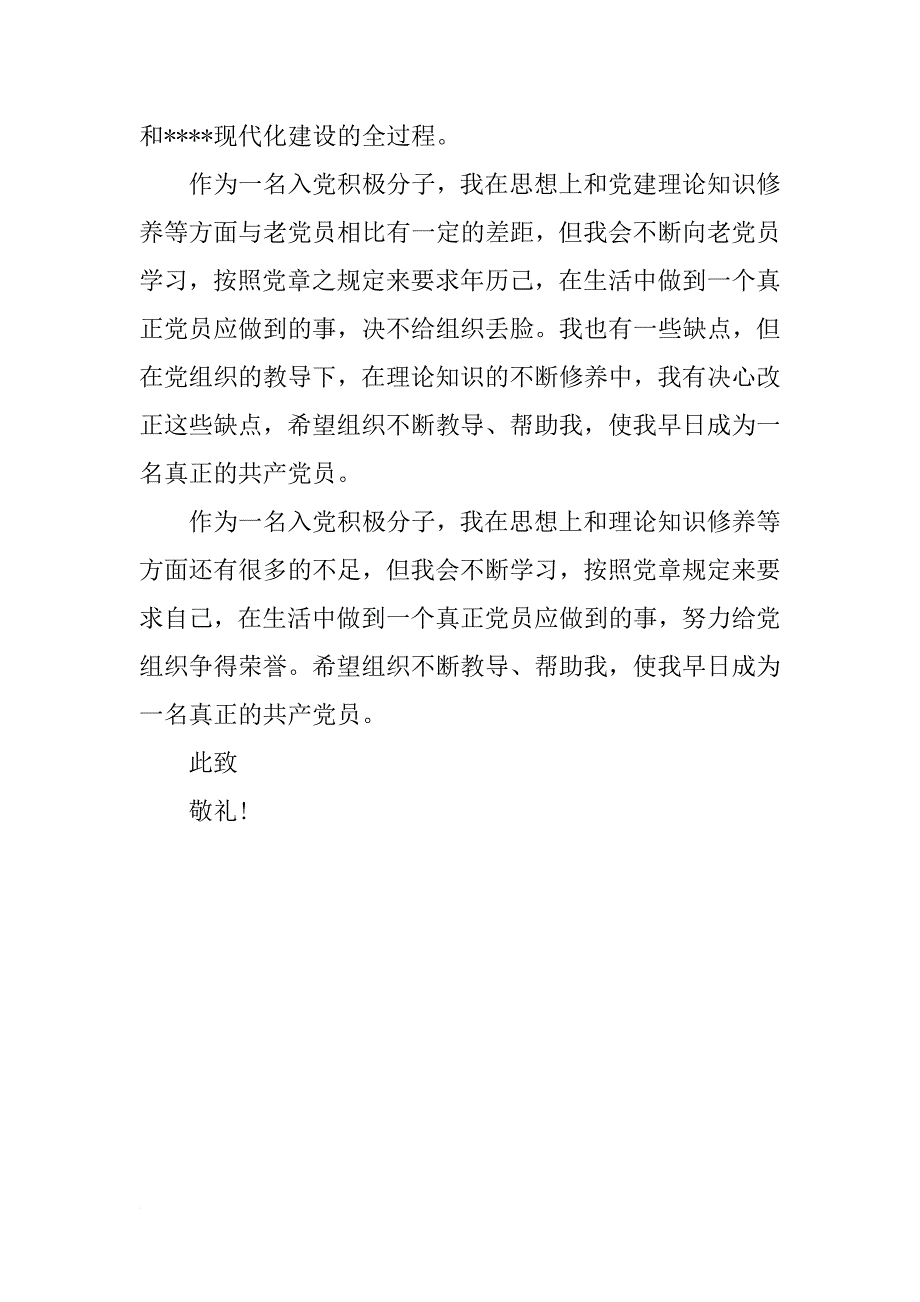 xx年5月入党思想汇报精选：严格要求自己_第4页