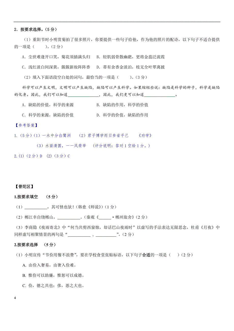 2018年上海高三一模语文汇编--积累应用(1)_第4页