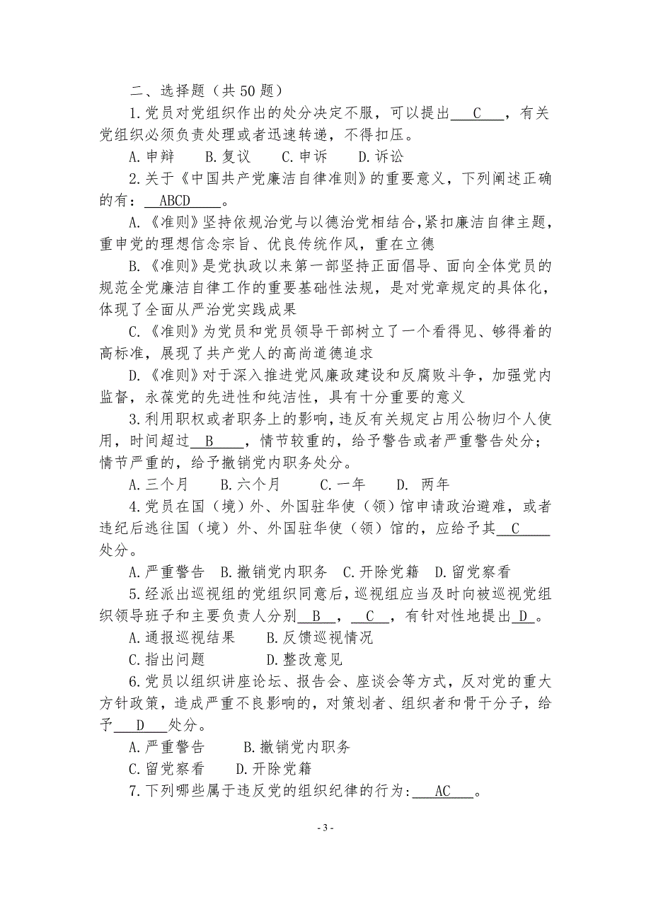 2018年纪律教育知识测试题和答案_第3页