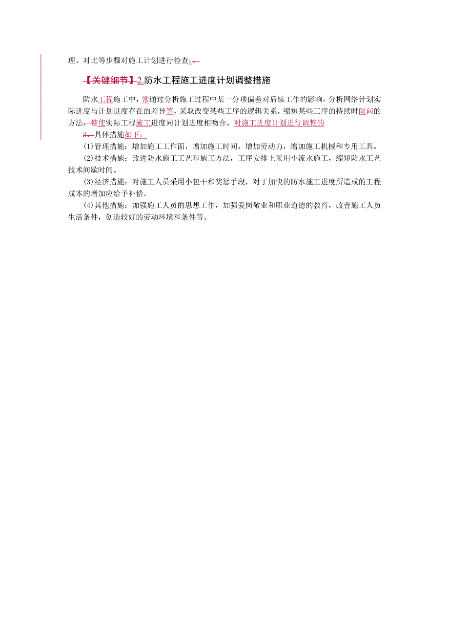 防水工程施工进度计划_第2页