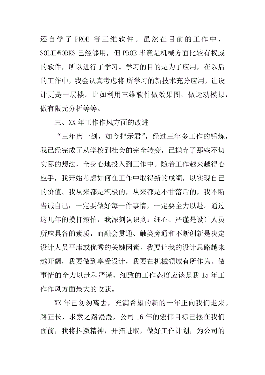 xx年度机械工程师工作总结精选_第2页