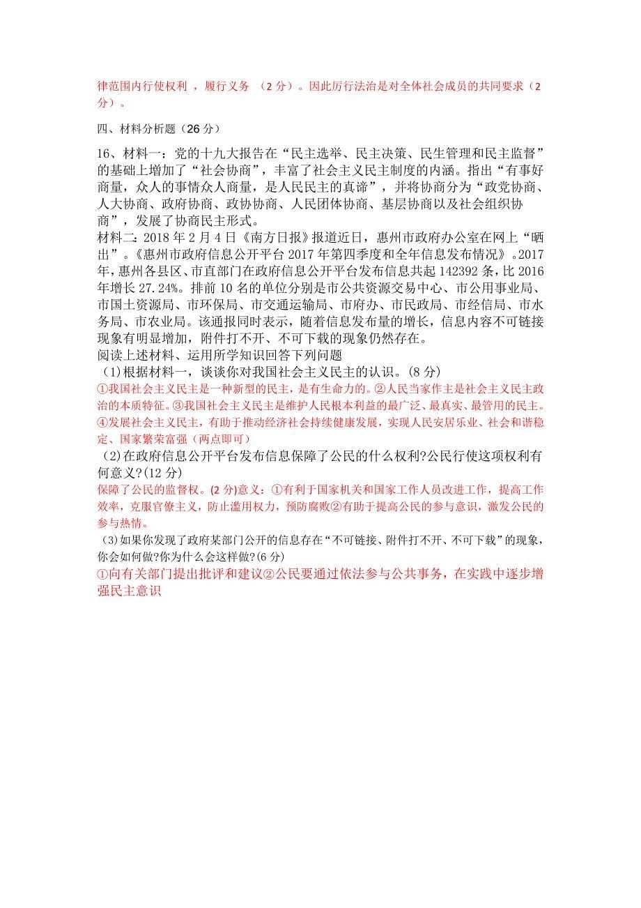 第二单元民主与法治_第5页