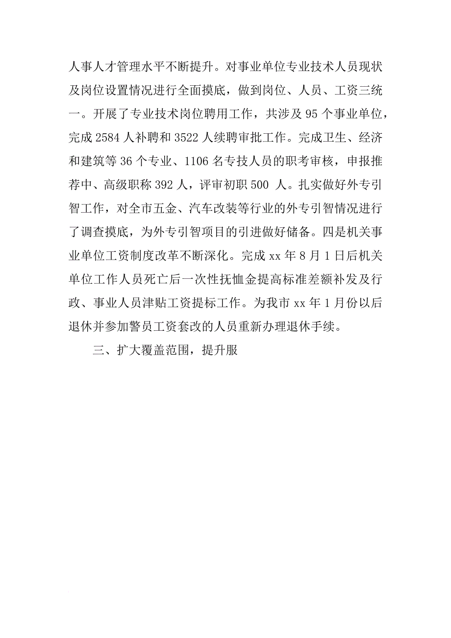 xx年人力资源和社会保障局工作总结_第4页