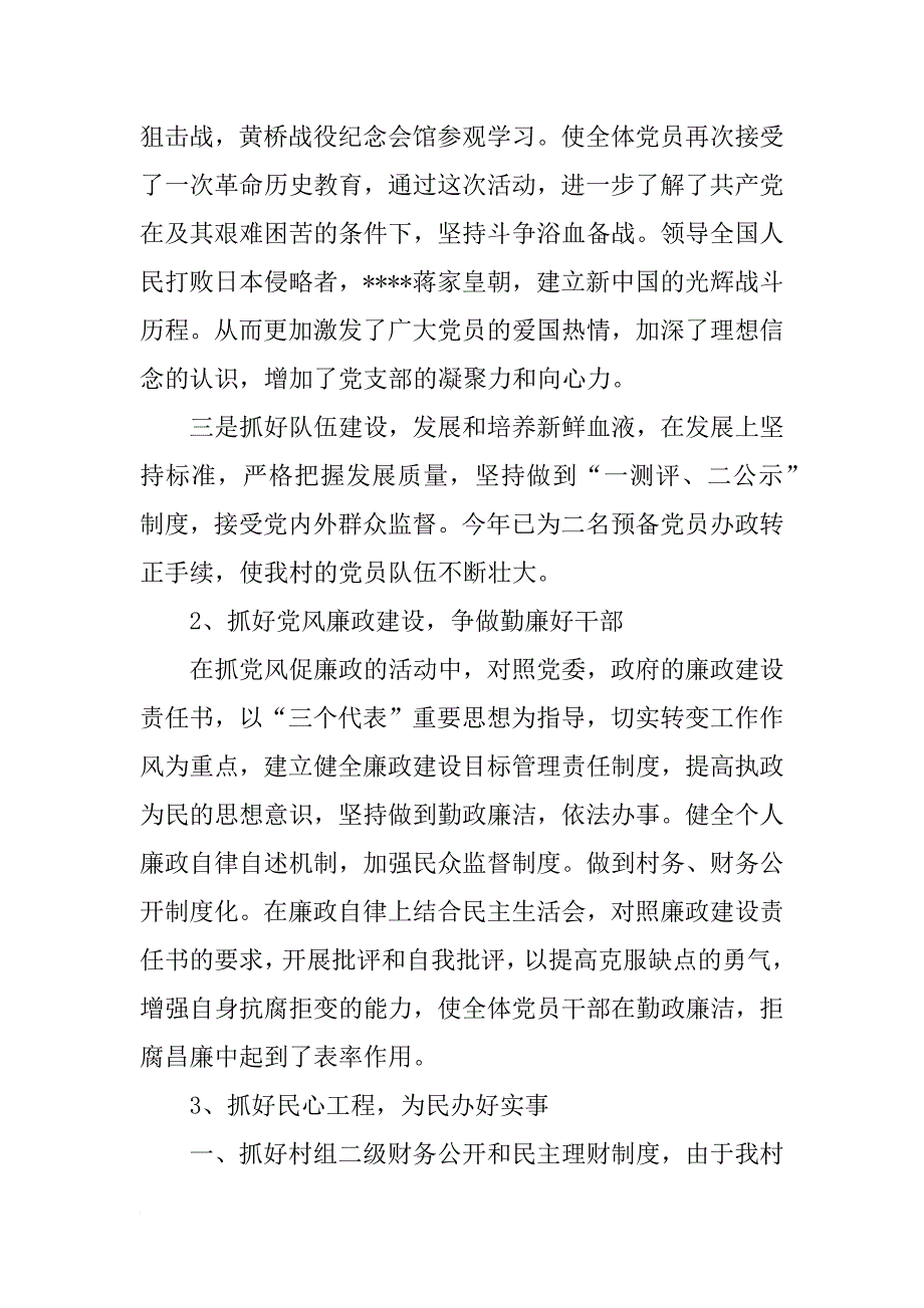 xx年乡村党支部工作年度总结_第2页