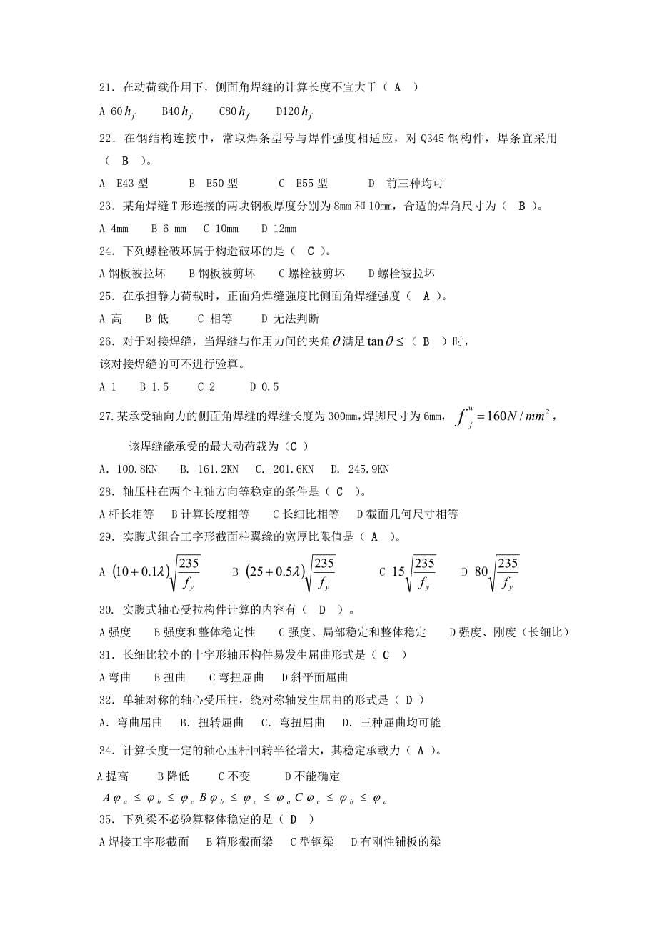 西南科技大学钢结构复习资料_第5页