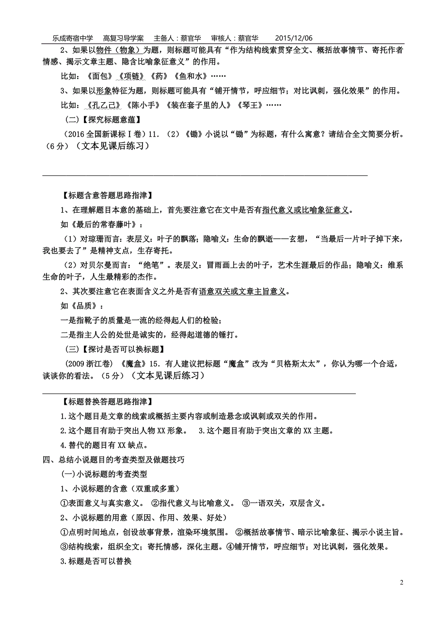 高考文学类阅读——标题的作用(学生版)(含详细答案)_第2页