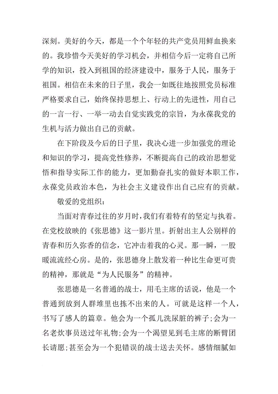 xx年5月党员思想汇报三篇_第4页