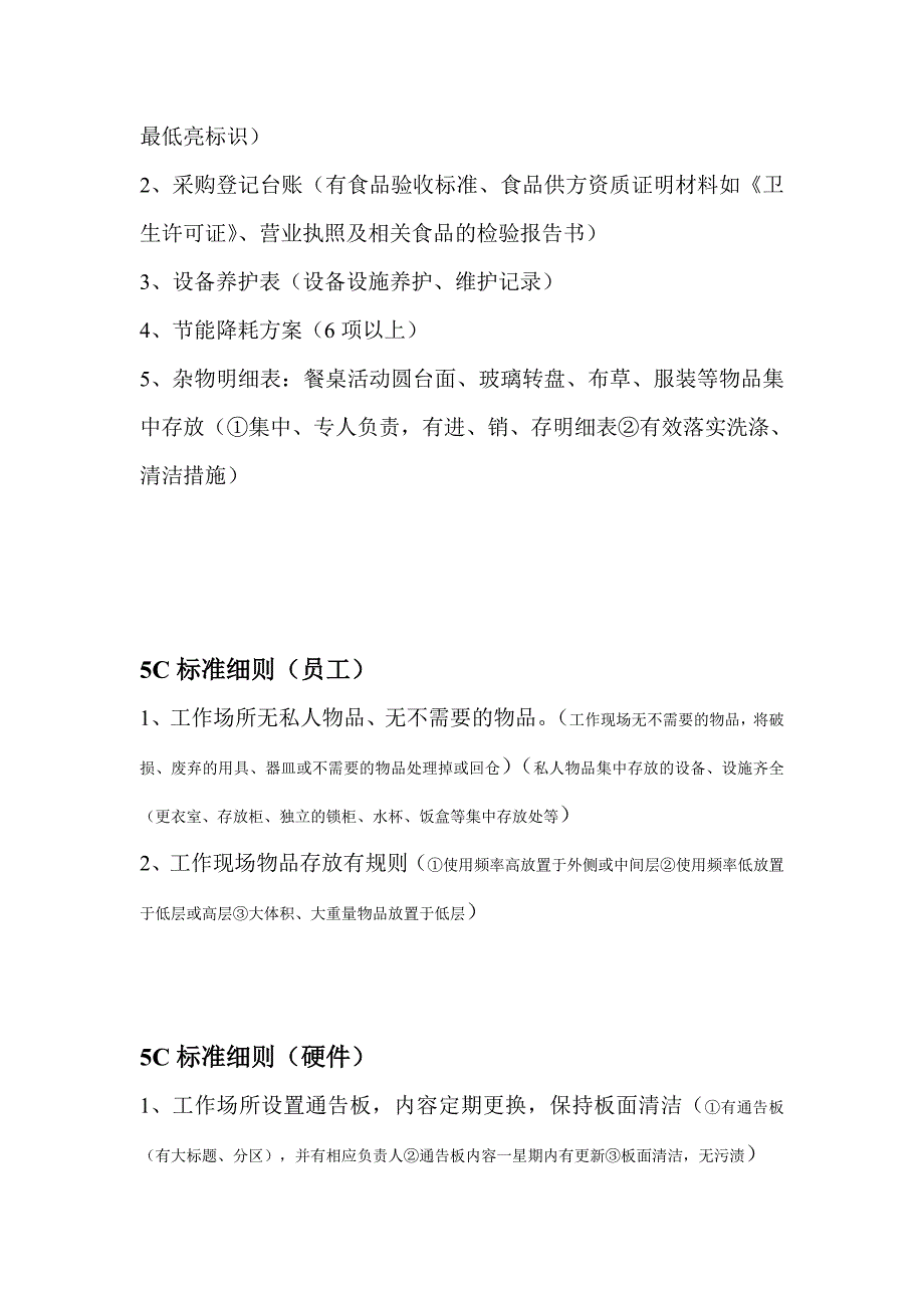 食堂卫生管理所需台账_第2页