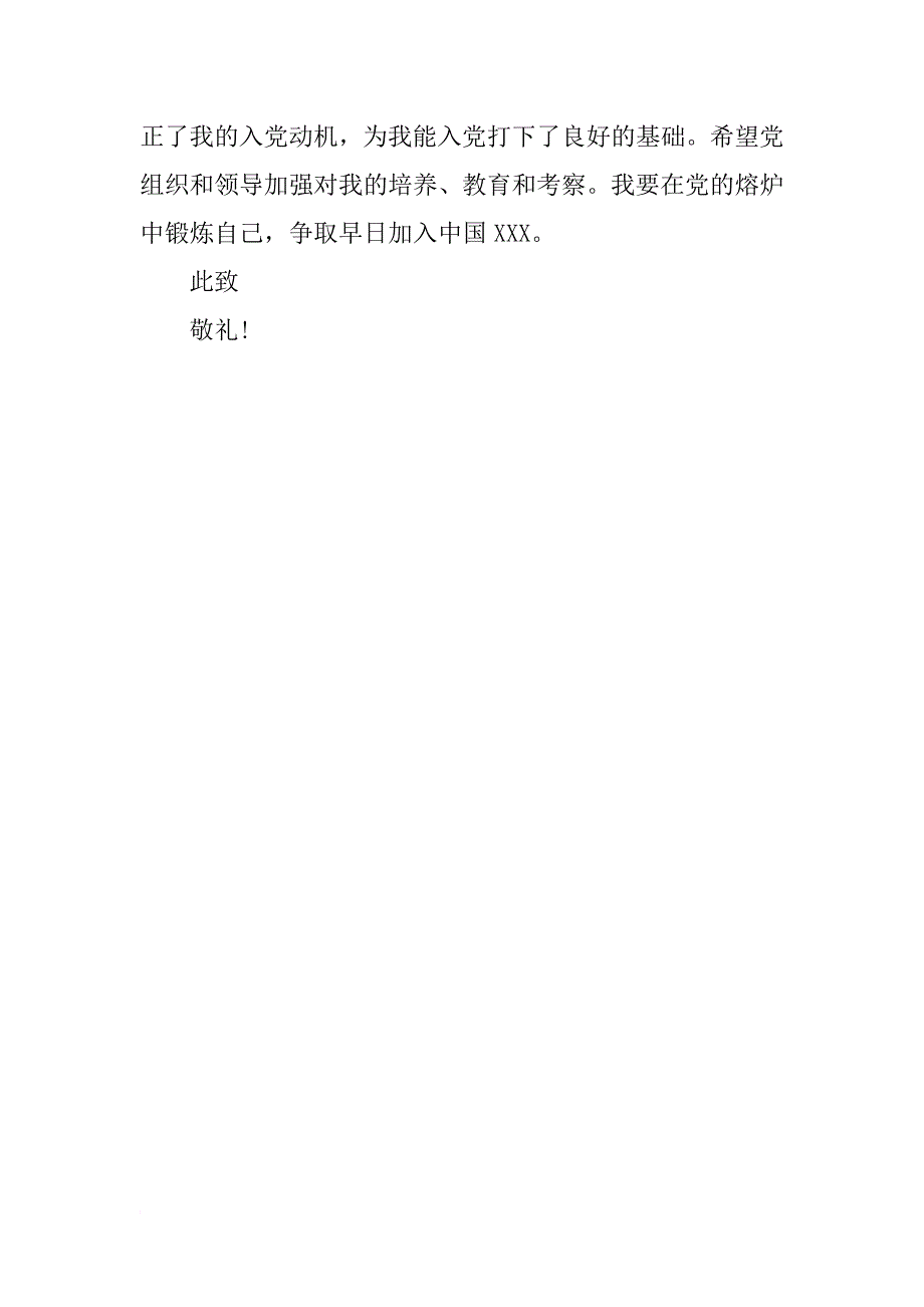 年4月高中预备党员思想汇报优秀精选_第4页