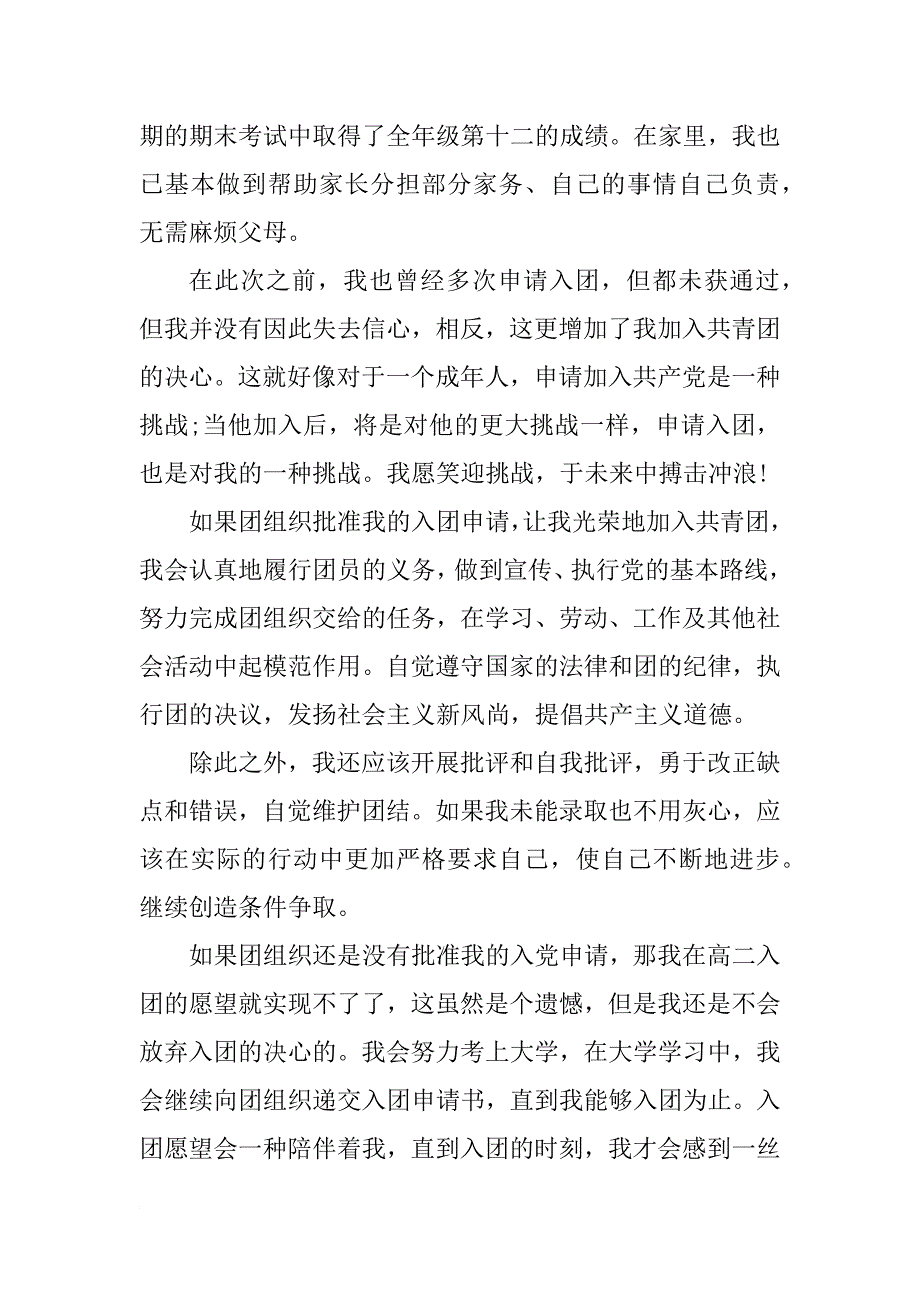 xx高二学生入团志愿书400字_第2页