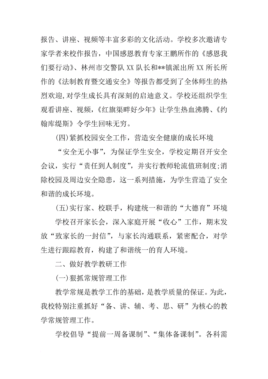 xx年度中学学校工作总结模板_第2页