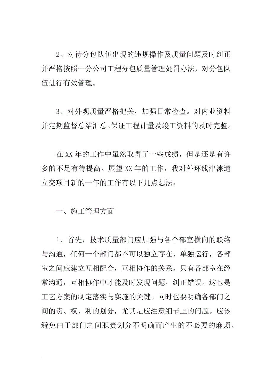 xx年技术质量部工作总结及xx年工作思路_第2页