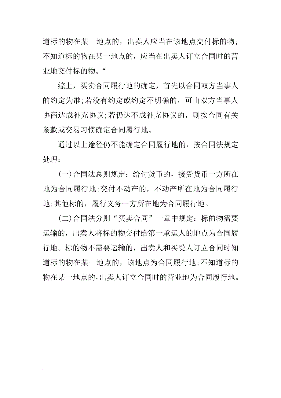 xx司法考试《民法》物权法知识点：合同履行地的确定_第3页