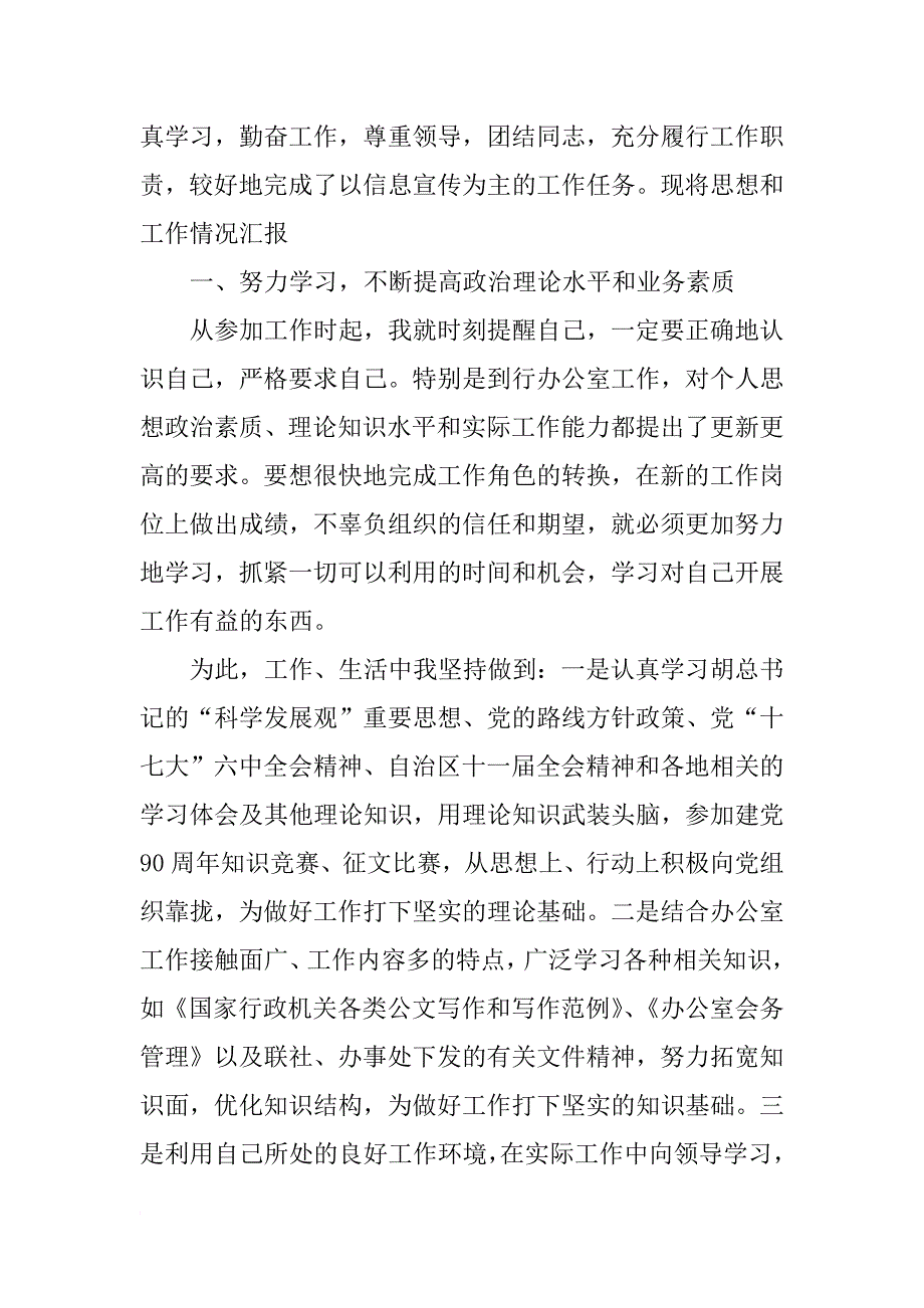 xx年办公室思想汇报格式【三篇】_第3页