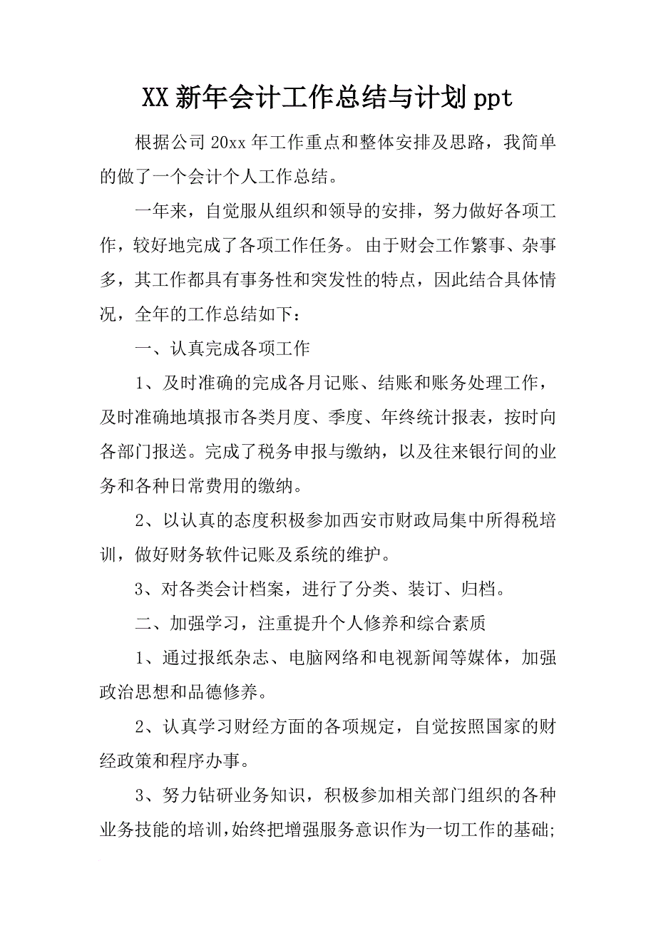 xx新年会计工作总结与计划ppt_第1页