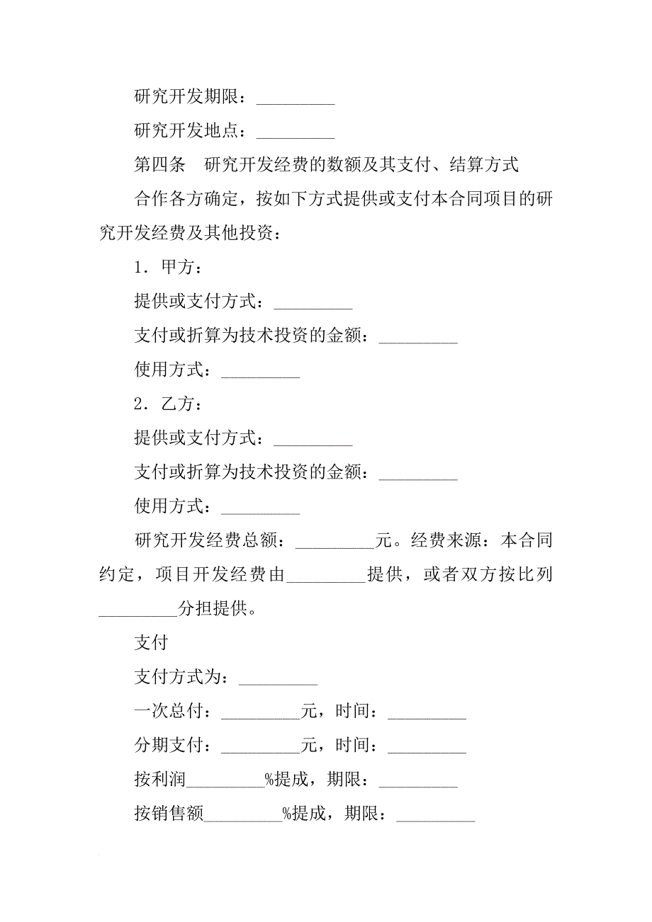 xx技术合作开发合同范本_第3页