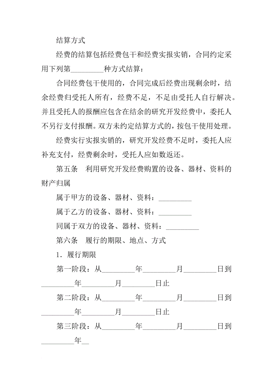 xx技术合作开发合同范本_第4页