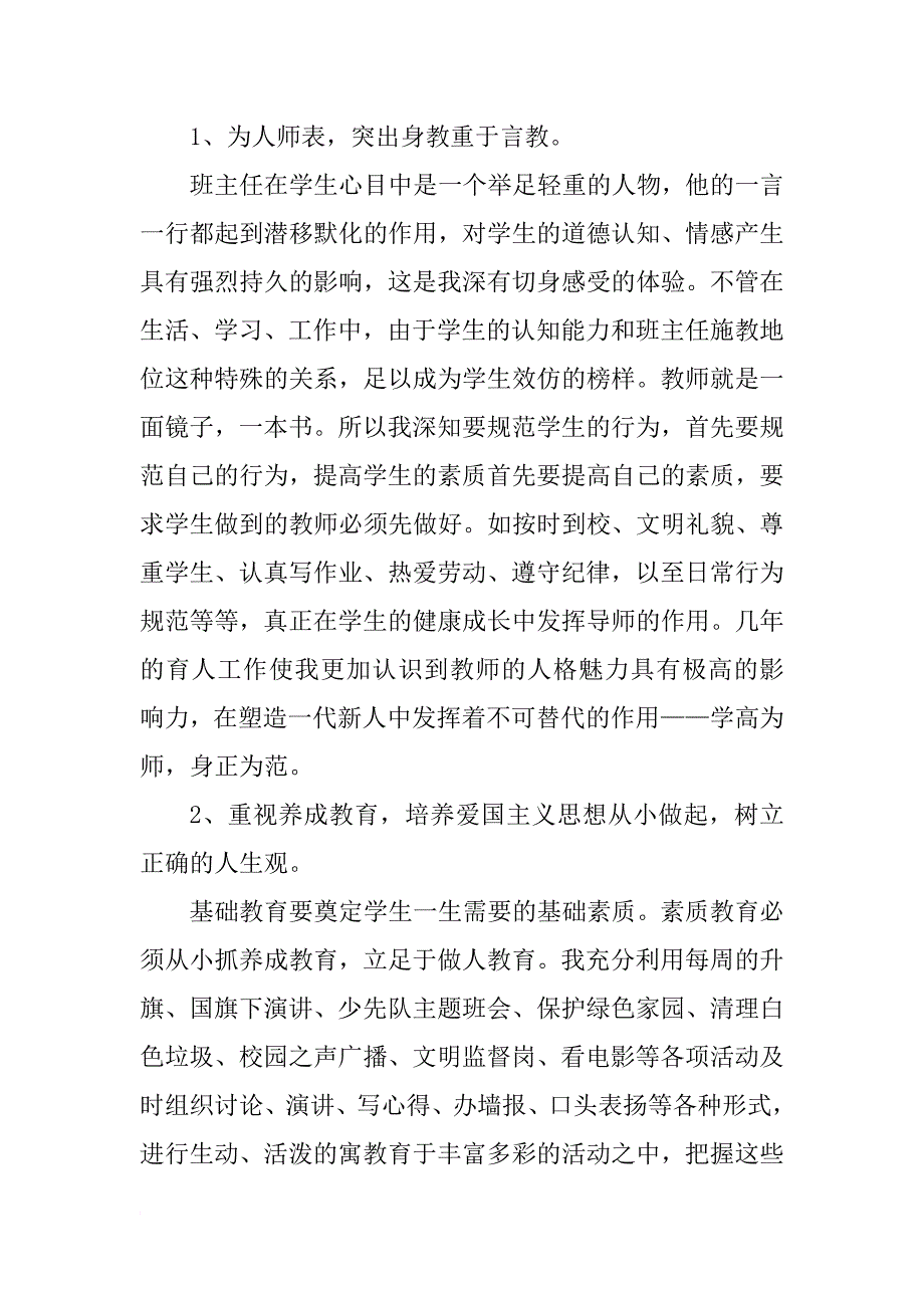 xx年度教师专业技术工作总结_第3页