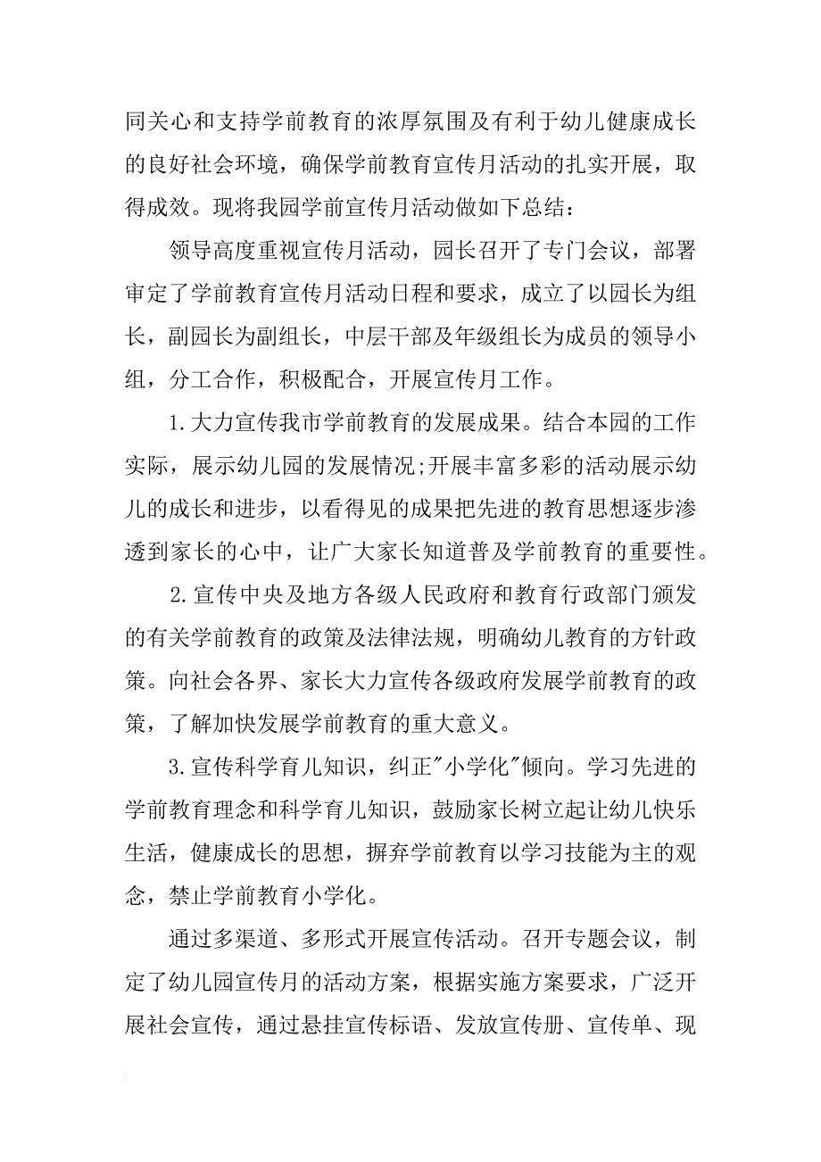 xx年开展学前教育宣传月活动总结_第4页