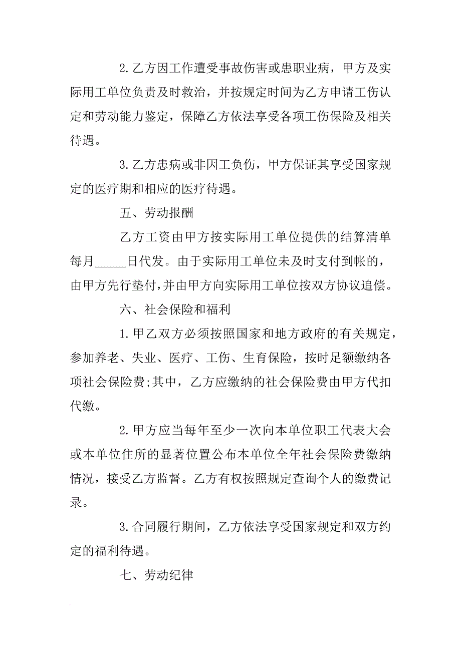 xx年劳务用工合同书_第3页