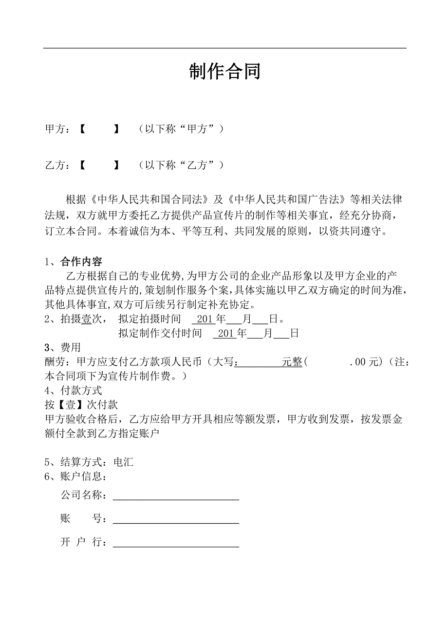 标准的宣传片广告片拍摄合同_第1页