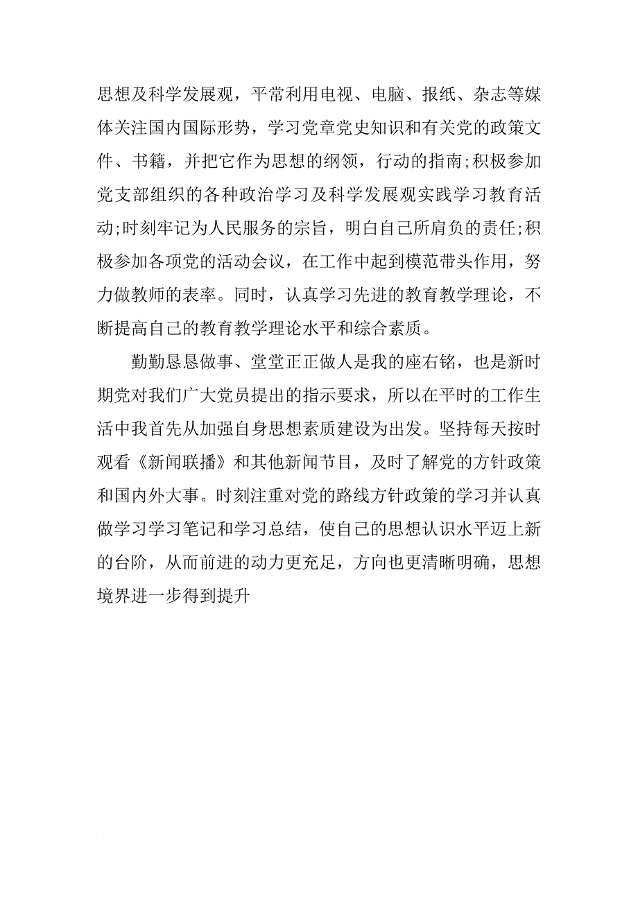 xx年度党员个人总结_第4页