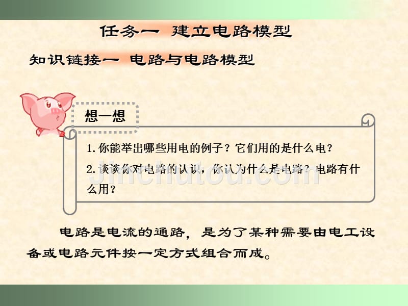 电工基础学习_第4页