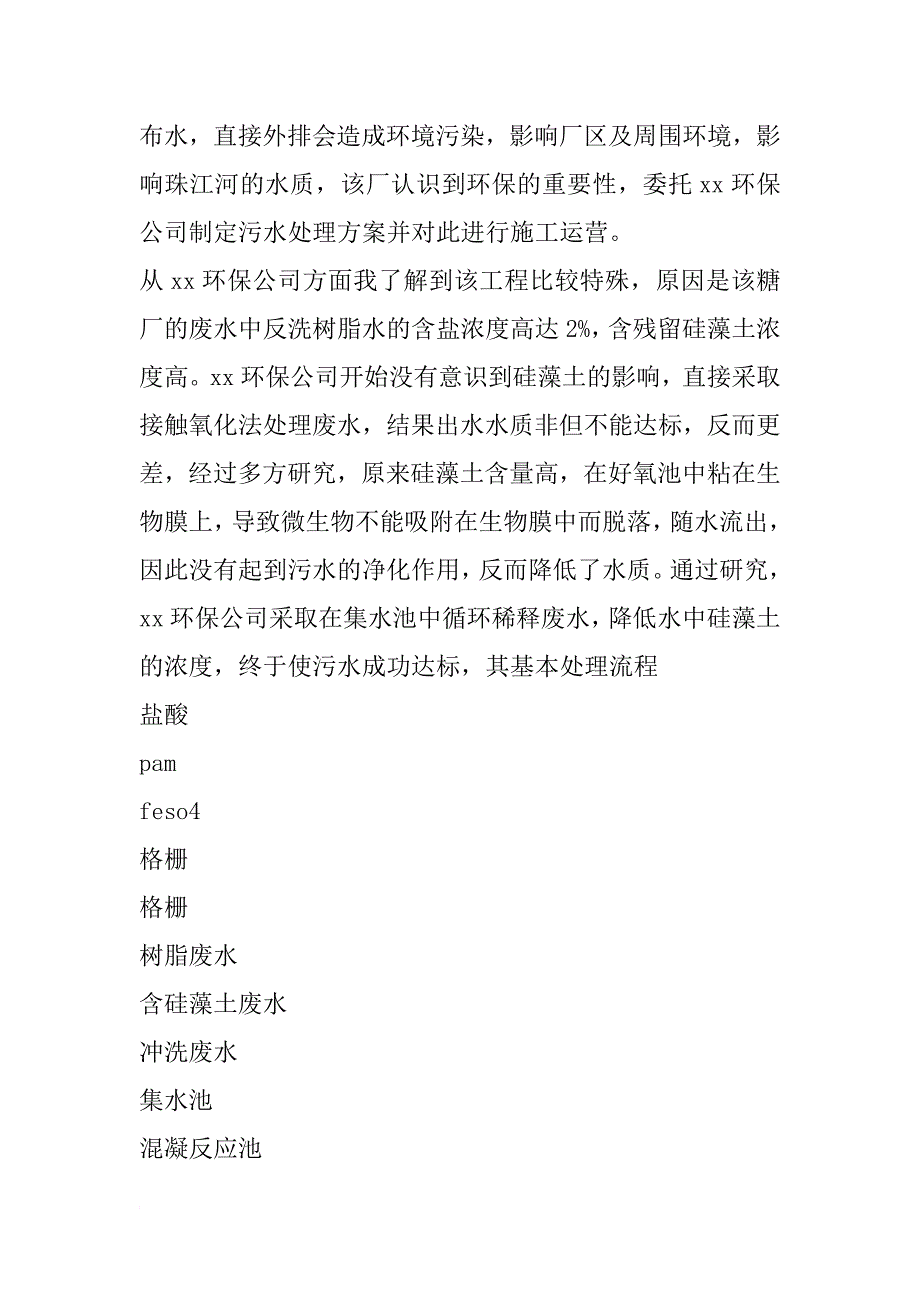 xx年生产环保实习报告6000字_第3页