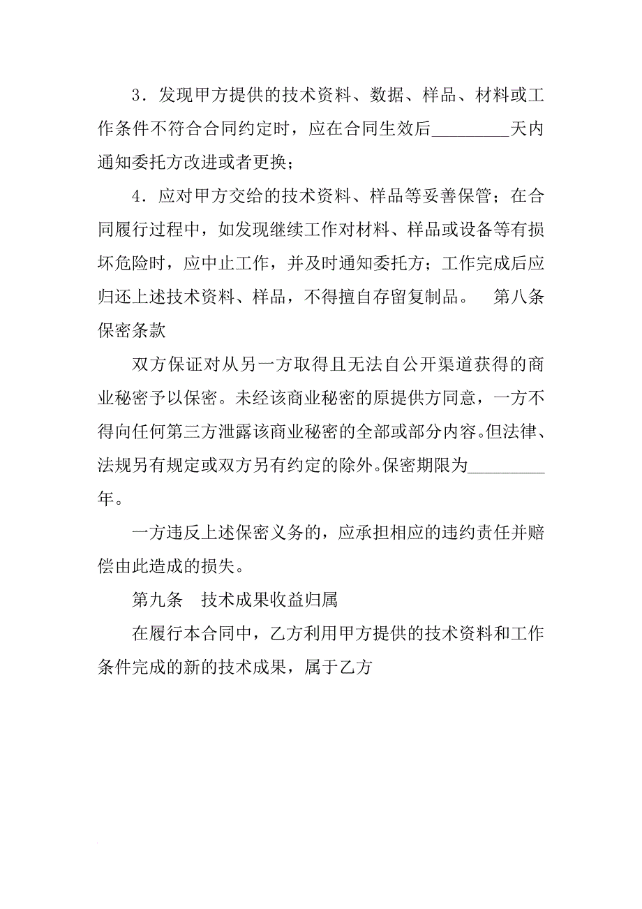 xx技术服务合同_1_第4页