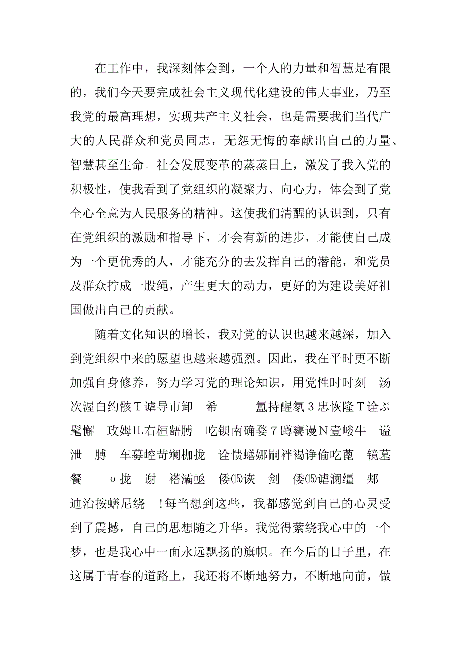 xx医生预备党员思想汇报1000字_第2页