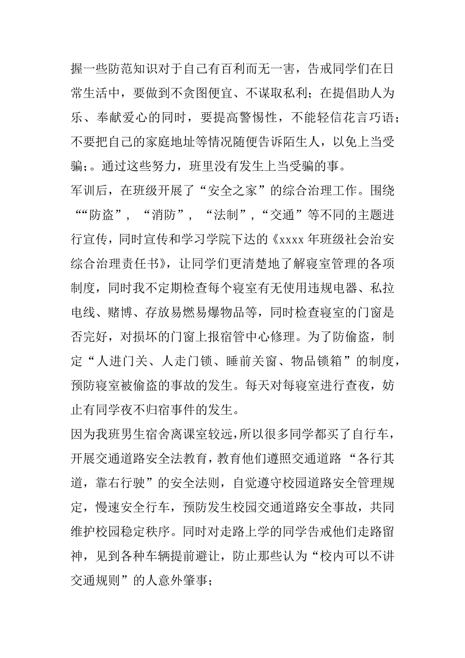 xx年度班级综治责任人工作总结_第2页