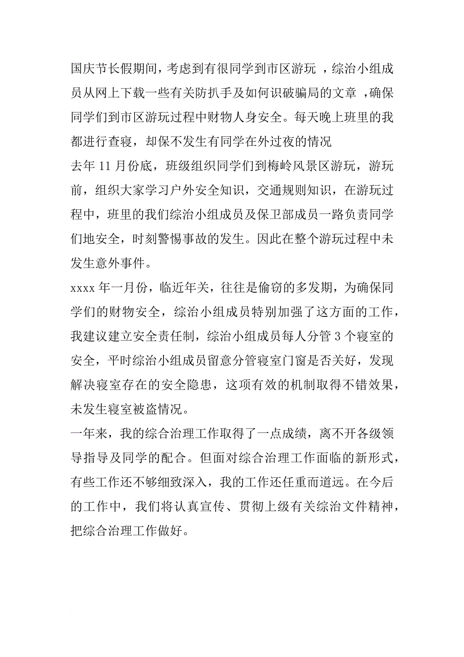 xx年度班级综治责任人工作总结_第3页