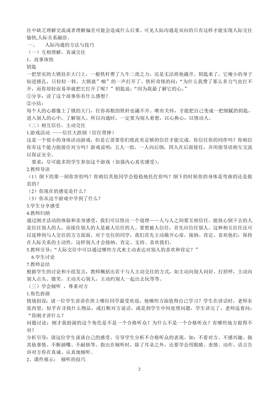 心理健康教育——让心靠近——学会沟通_第2页