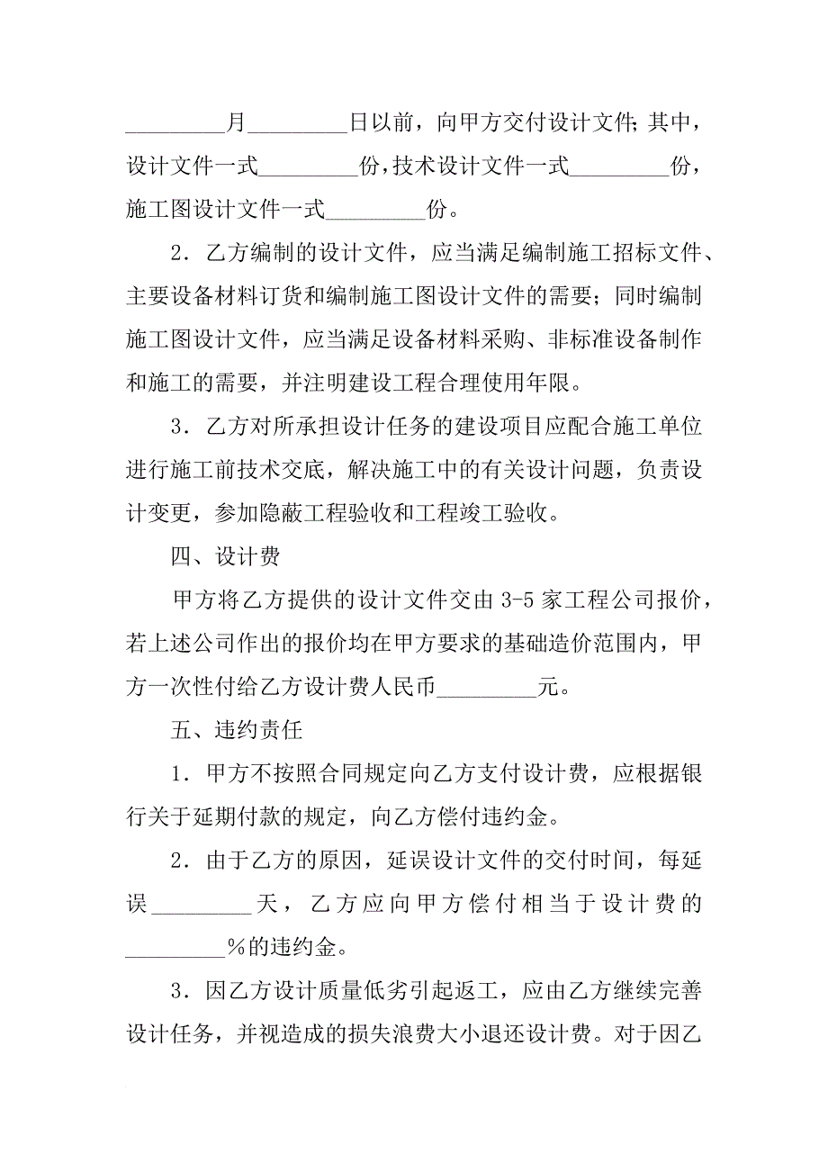 xx建筑工程设计合同_第2页