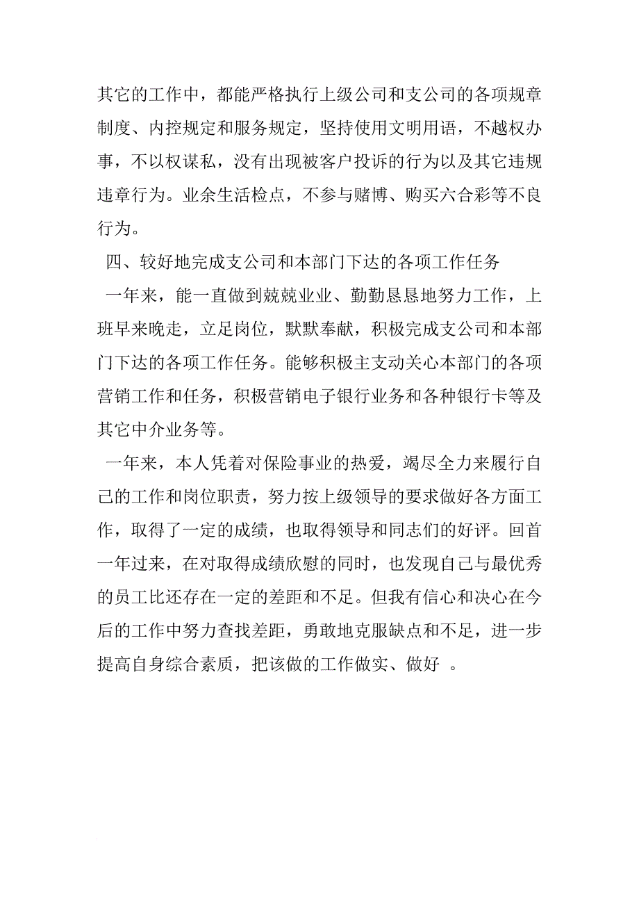 xx年保险公司个人营销工作总结_第2页