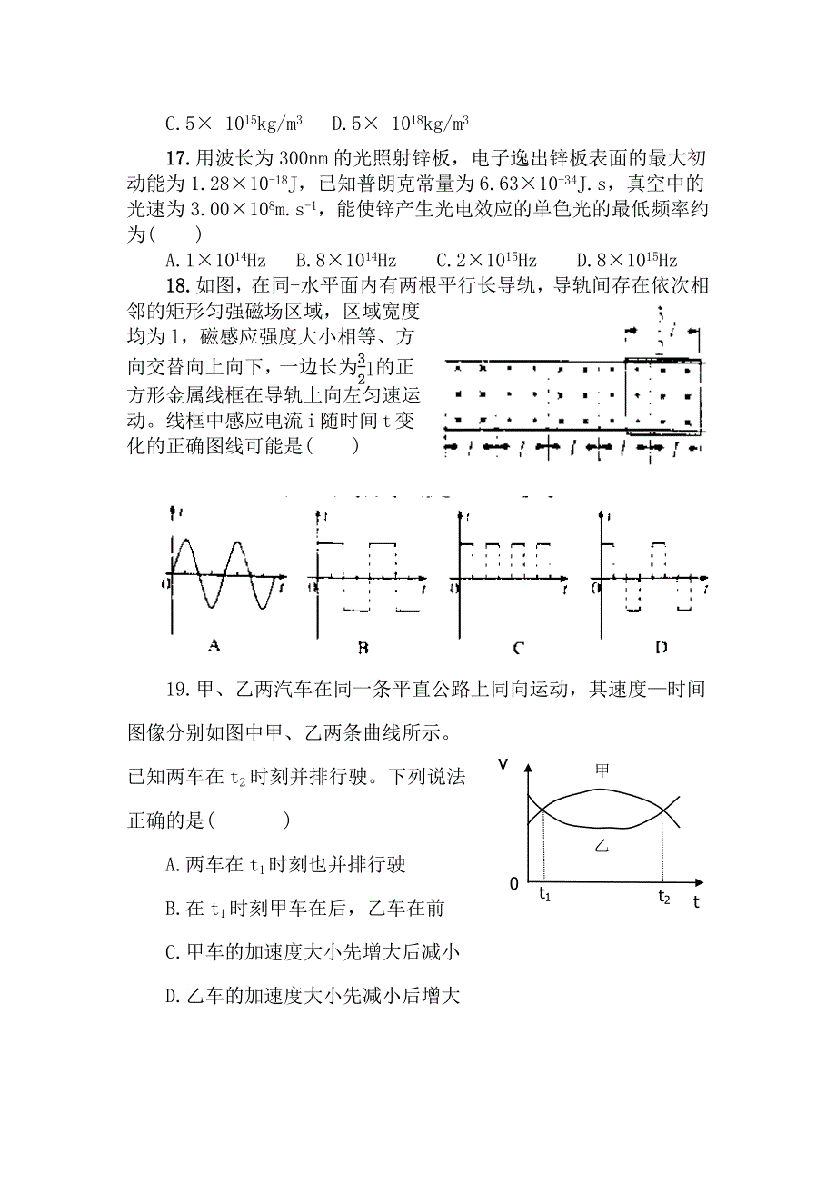 2018年高考理综全国2卷物理(真正的可编辑word版)_第2页