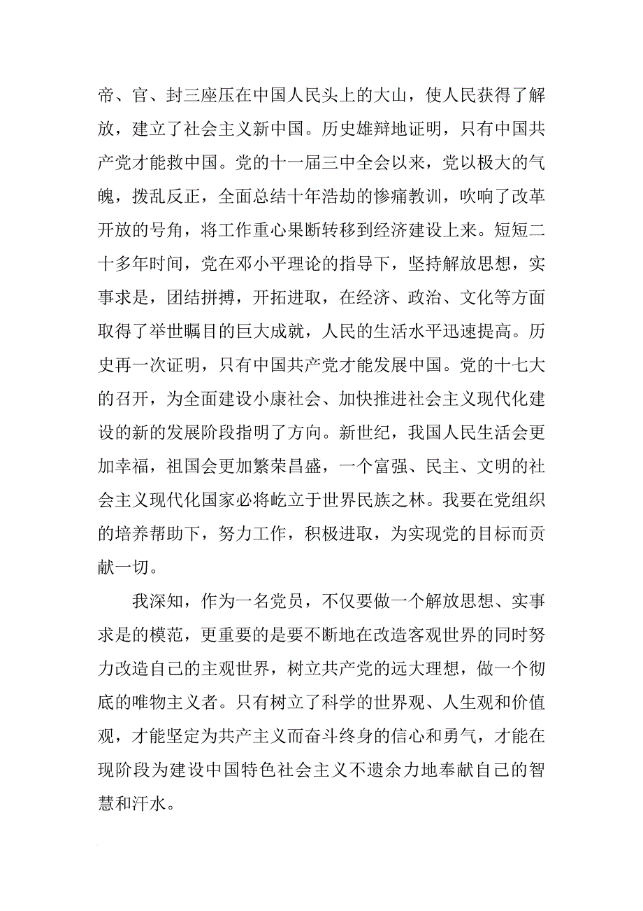 xx技校教师入党申请书_第2页