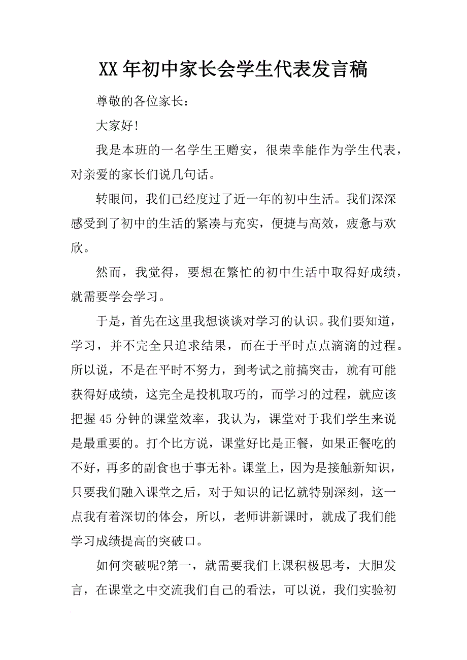 xx年初中家长会学生代表发言稿_第1页