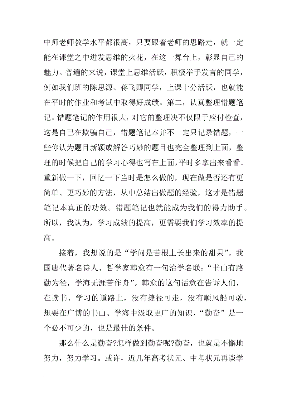 xx年初中家长会学生代表发言稿_第2页